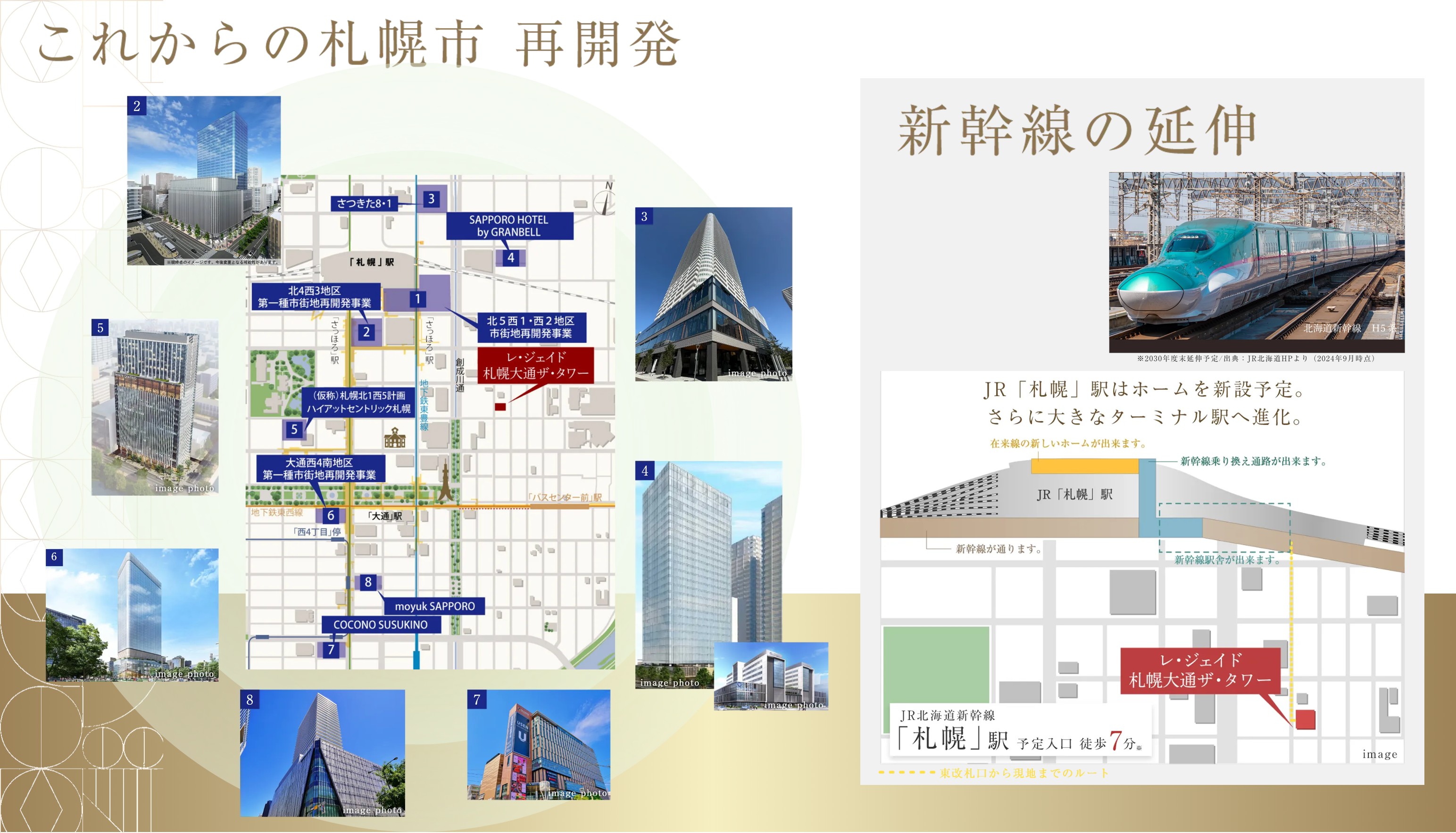 レ・ジェイド札幌大通ザ・タワー コンセプト