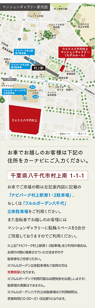 ウエリス八千代村上：モデルルーム地図