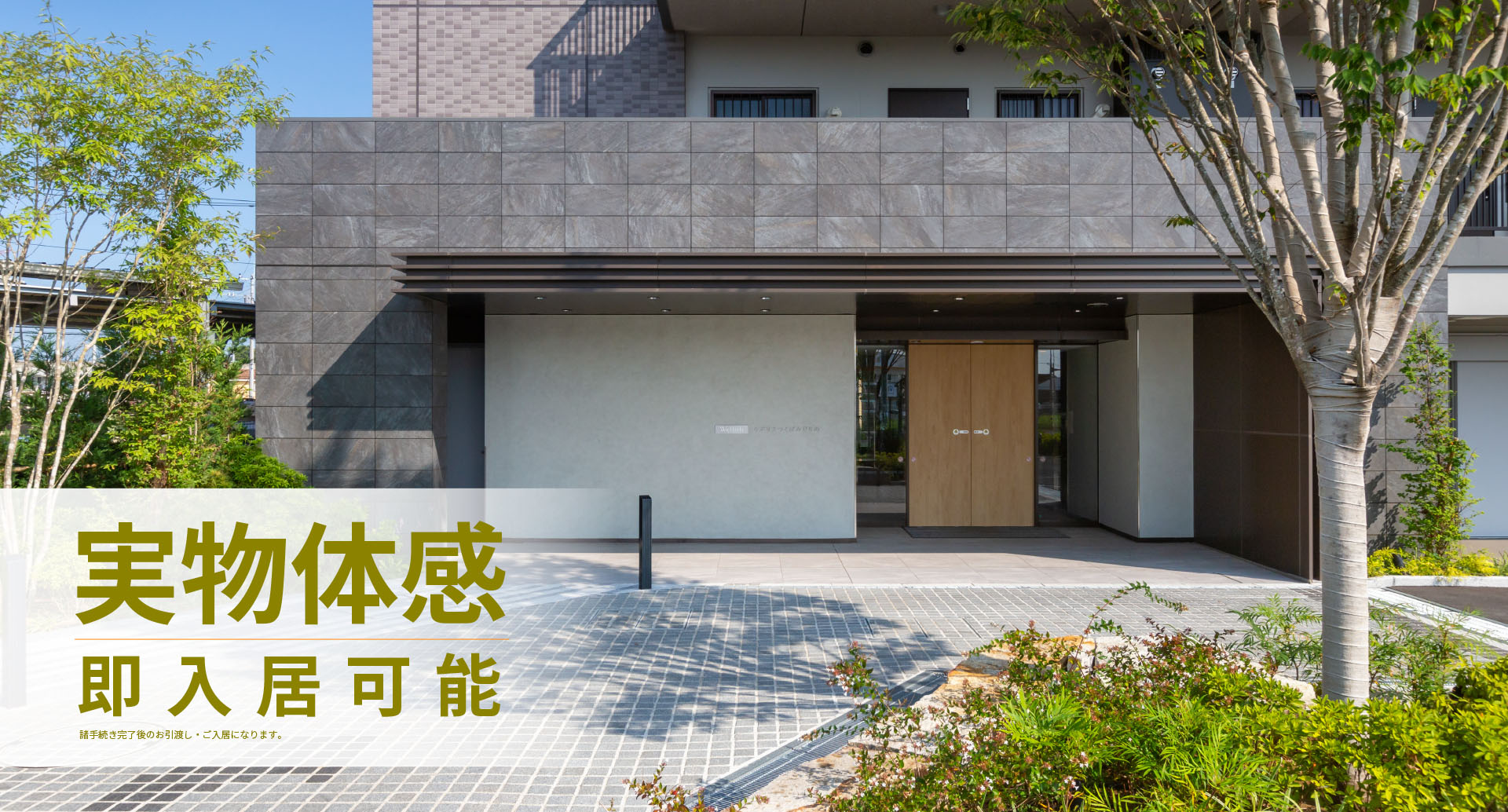 ウエリスつくばみどりの コンセプト