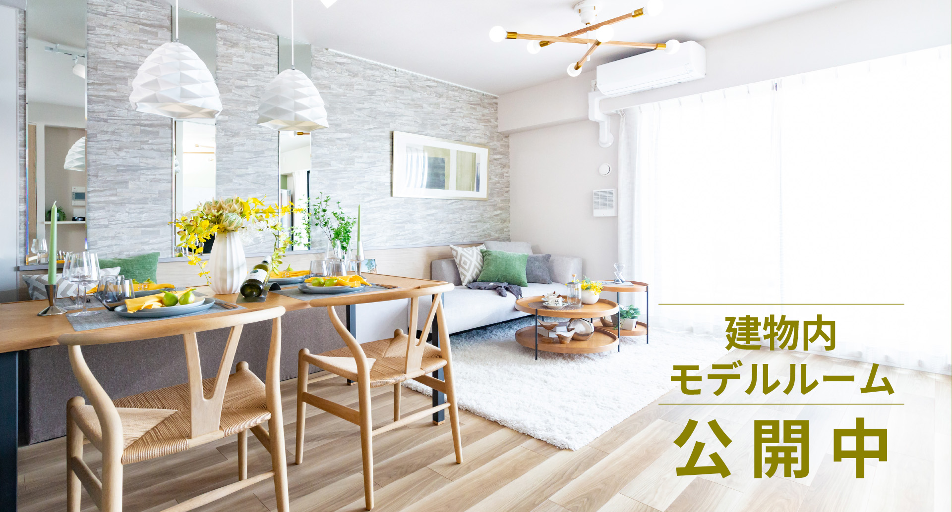 ウエリスつくばみどりの コンセプト