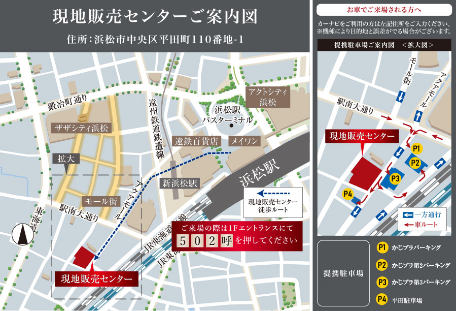 ブランシエラ浜松 ザ・レジデンス：モデルルーム地図