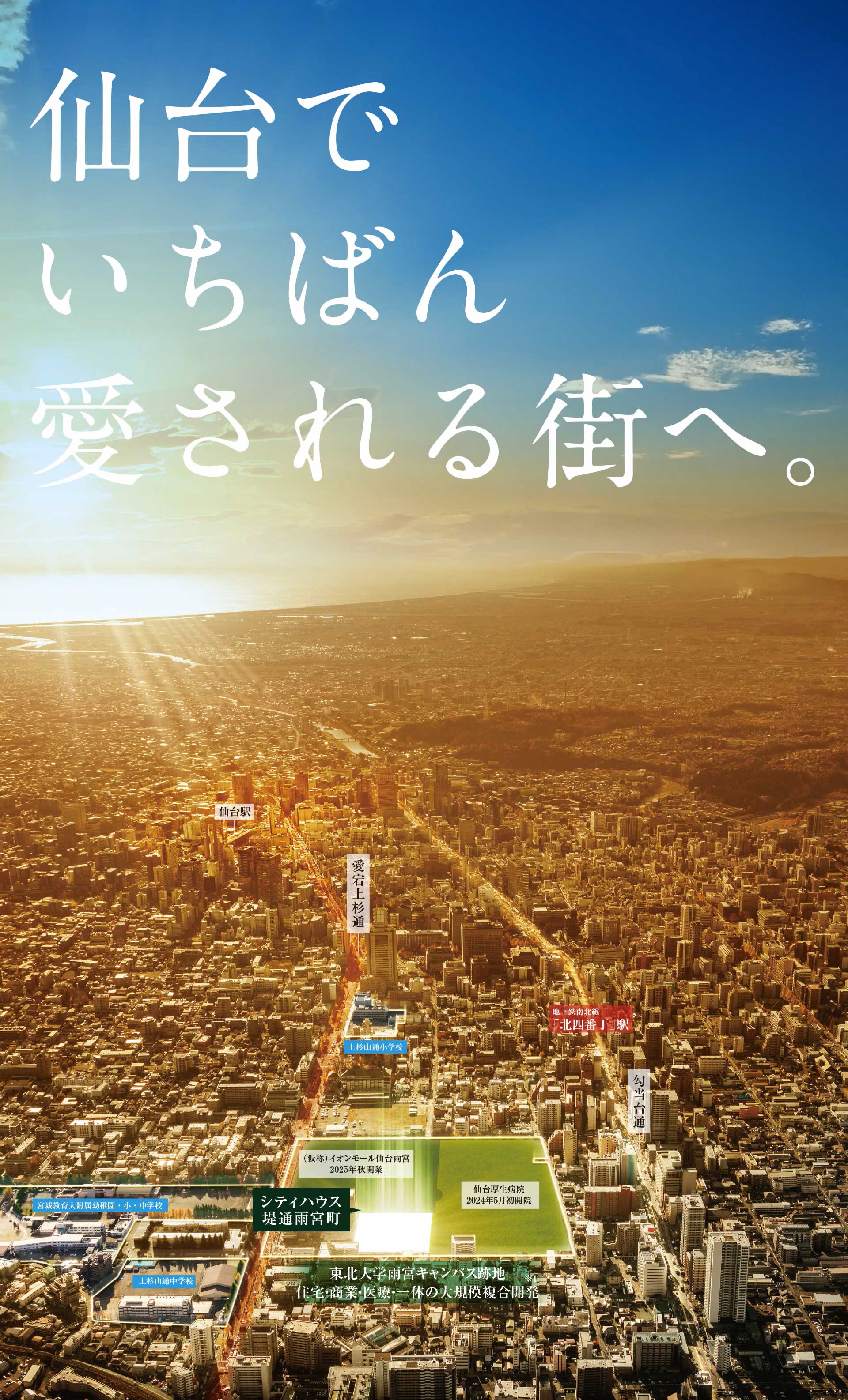 シティハウス堤通雨宮町 コンセプト