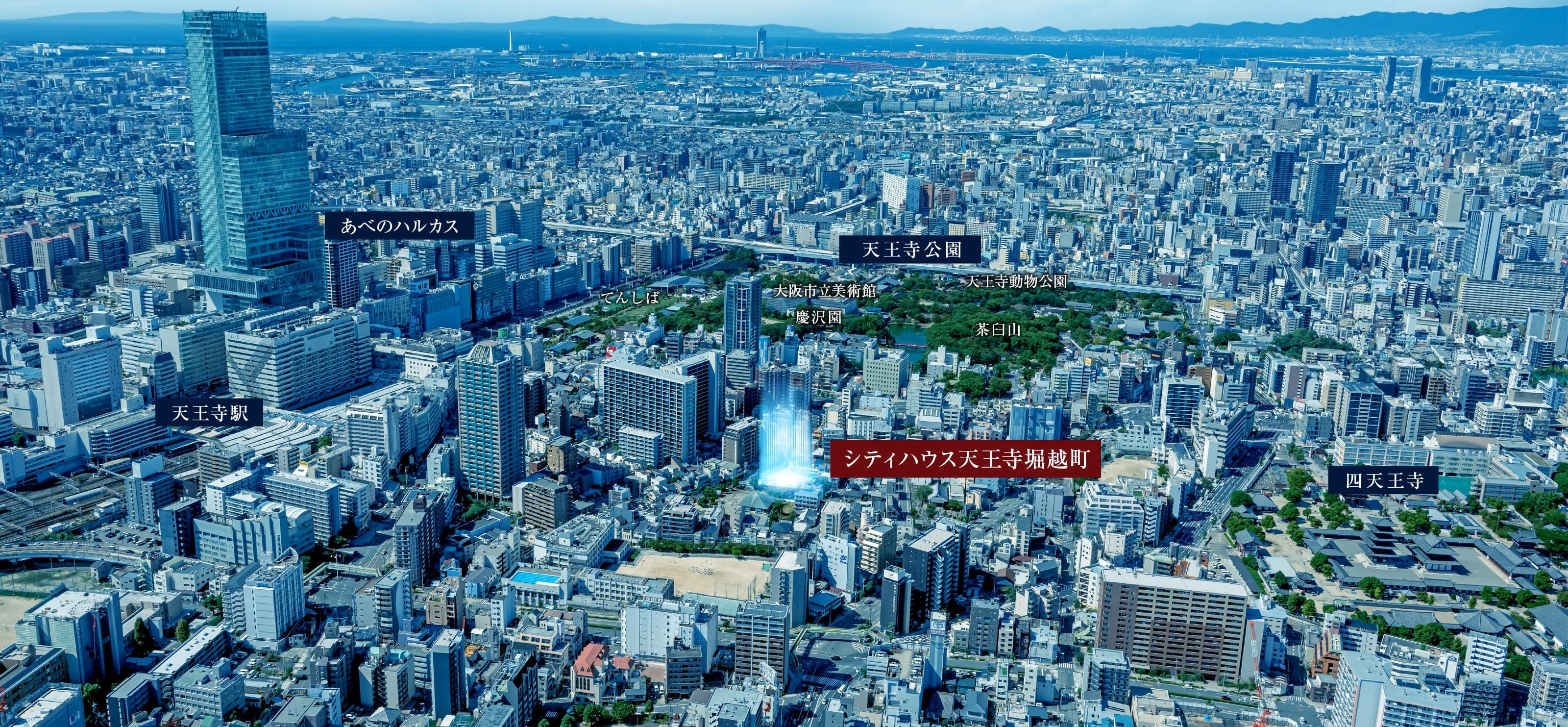 シティハウス天王寺堀越町 コンセプト