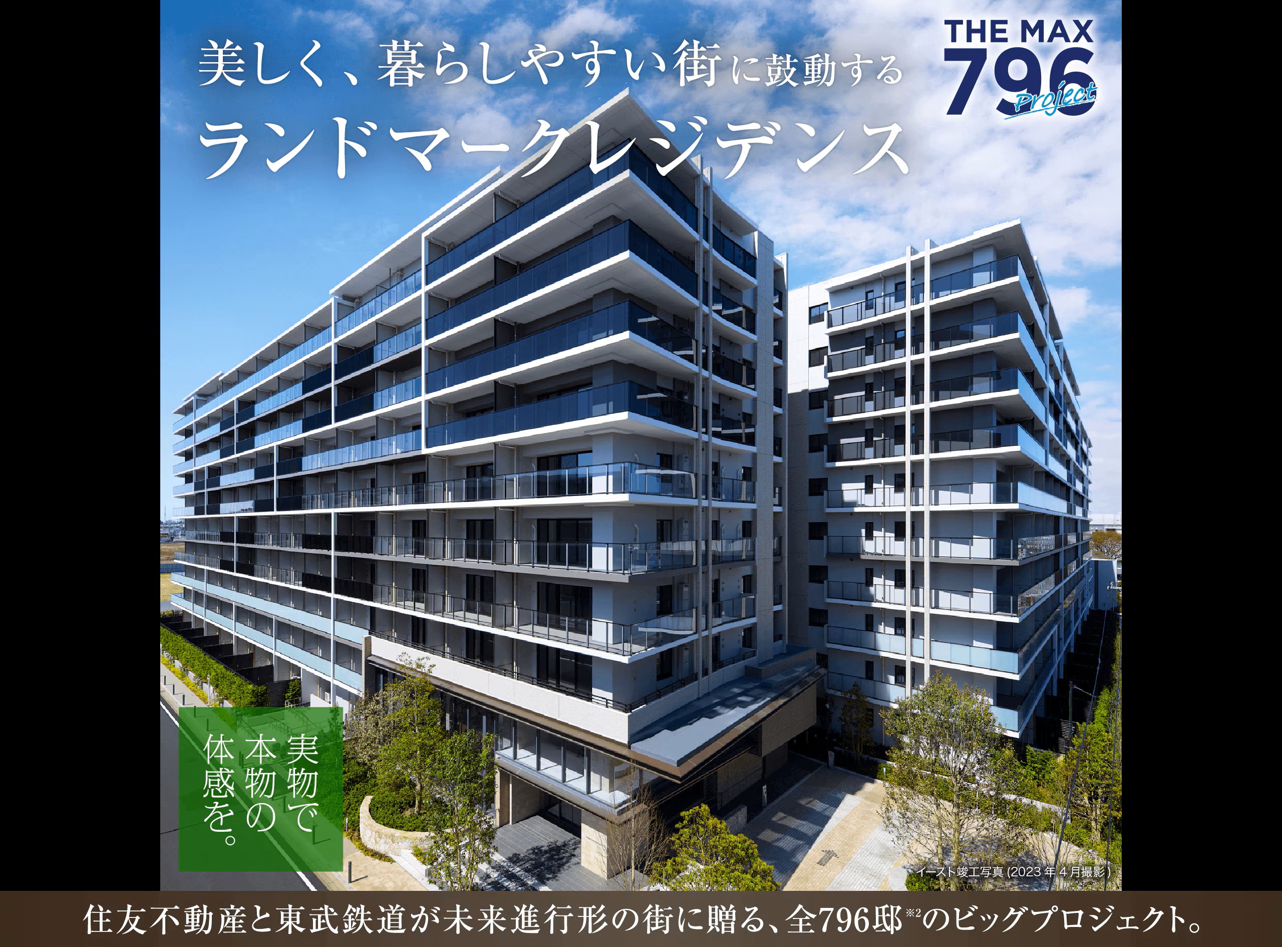 ソライエテラス　イースト 壮大な地区計画によって変貌を遂げた 緑豊かな美しい街並み