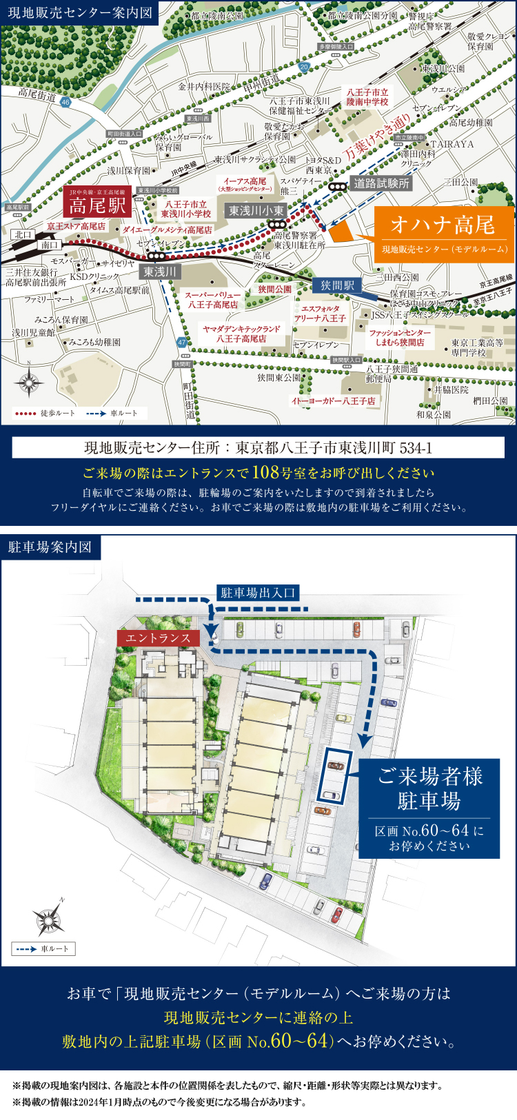 オハナ高尾 ( 第2期 3次 )：モデルルーム地図