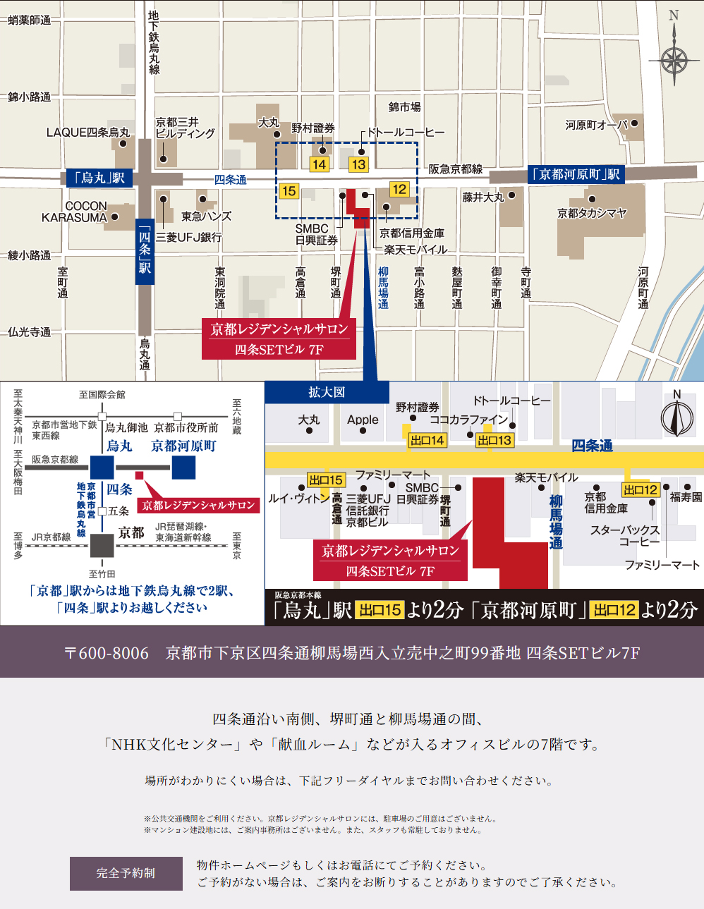 レジデンス　ザ　京都東山大和大路：モデルルーム地図