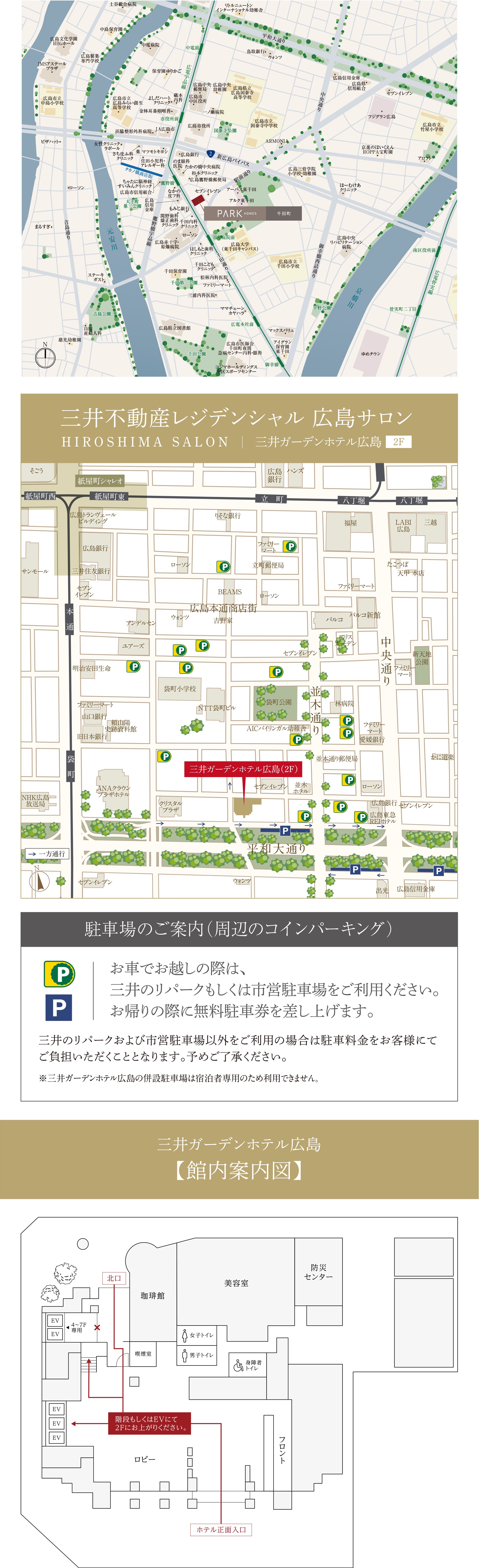 パークホームズ千田町：モデルルーム地図