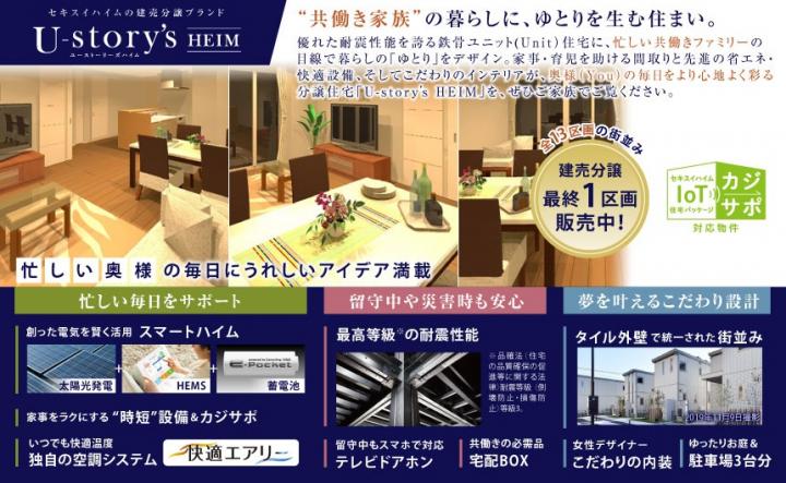 ホームズ セキスイハイム スマートハイムシティ鵜沼各務原 各務原市 名鉄各務原線 名電各務原 駅 徒歩6分の新築一戸建て ホームズ セキスイハイム スマートハイムシティ鵜沼各務原 各務原市 名鉄各務原線 名電各務原 駅 徒歩6分の新築一戸建て