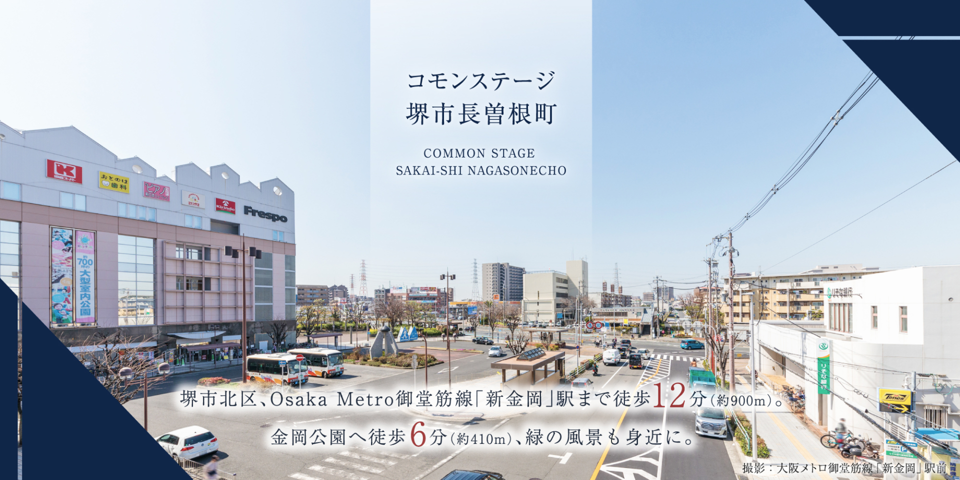 ホームズ】【積水ハウス】コモンステージ堺市長曽根町【建築条件付土地