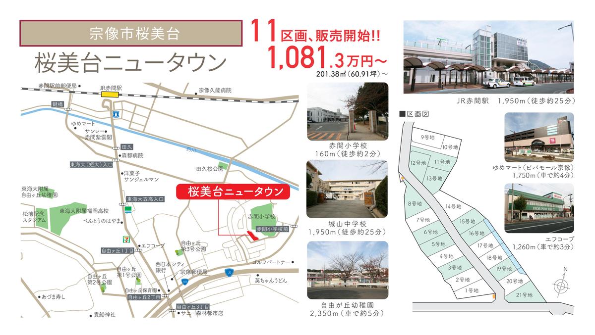ホームズ 宗像市桜美台 宗像市 ｊｒ鹿児島本線 赤間 駅 徒歩25分の土地 分譲地