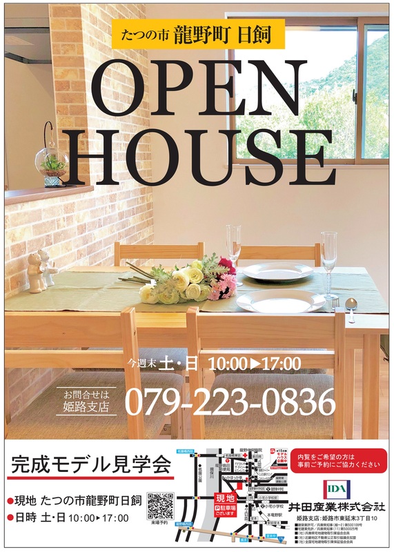 ホームズ 井田産業の新築戸建 龍野町日飼分譲地 たつの市 ｊｒ姫新線 本竜野 駅 徒歩15分の新築一戸建て
