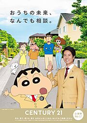 センチュリー21トータル・エステート