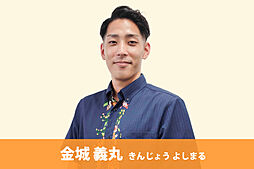 金城義丸