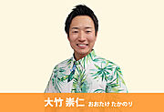 大竹崇仁