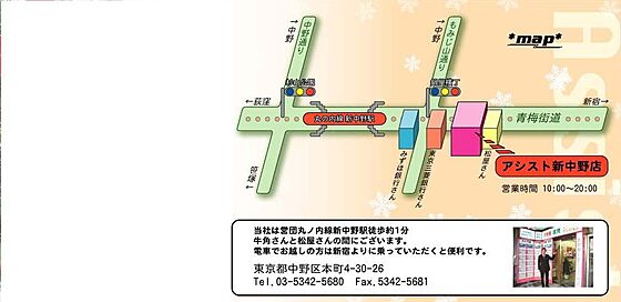 株式会社アシスト新中野店の周辺地図