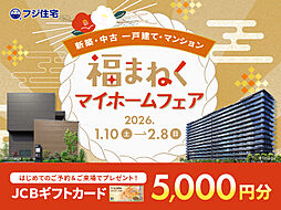 フジ住宅株式会社「おうち館」