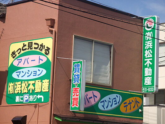 有限会社浜松不動産の周辺地図