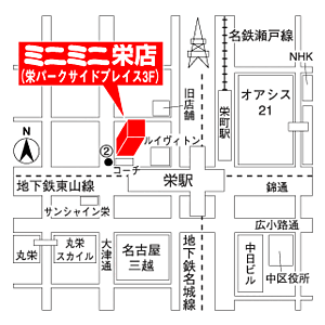 ホームズ 地図 アクセス情報 株式会社ミニミニ 栄店 不動産会社 不動産屋 の検索