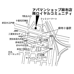 アパマンショップ不動産販売 麻布店 株式会社ロイヤルコミュニティの周辺地図
