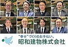 昭和建物株式会社 
