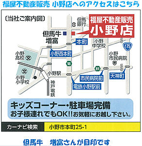 株式会社福屋不動産販売 小野店の周辺地図