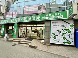 株式会社福屋不動産販売　石神井公園店