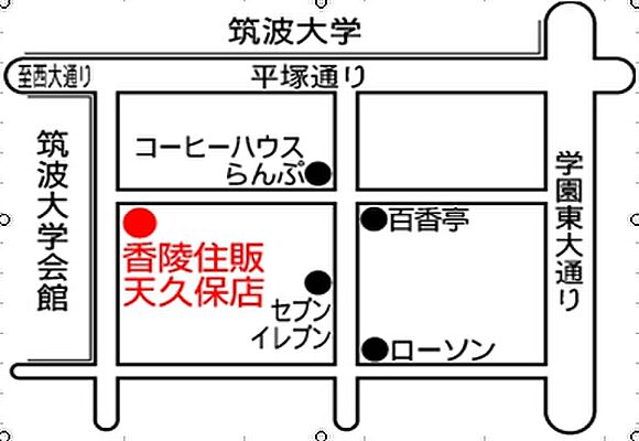 香陵住販株式会社 つくば天久保支店の周辺地図