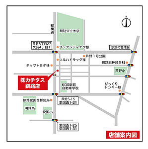株式会社カチタス 釧路店の周辺地図