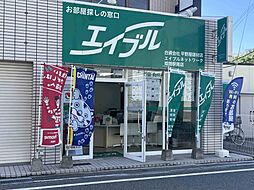 合資会社平野屋建材店　エイブルネットワーク姫路駅南店
