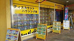 ディスカウントハウジング株式会社