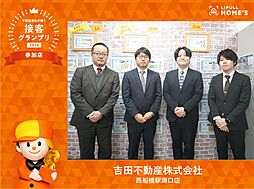 リロの賃貸　吉田不動産株式会社　西船橋駅南口店