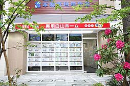 実用春日ホーム株式会社　白山店　実用白山ホーム