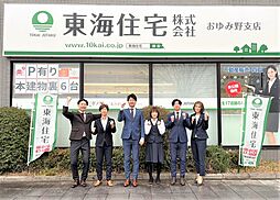 東海住宅株式会社　おゆみ野支店