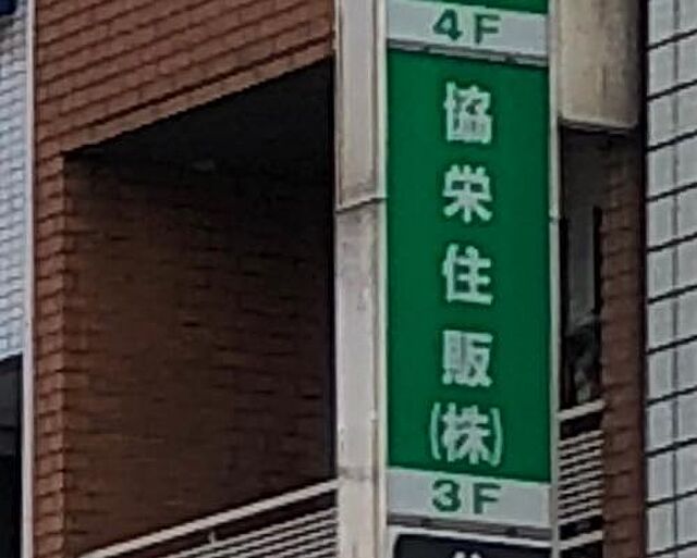 店舗の外観