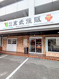 株式会社東武住販 春日原駅東口店