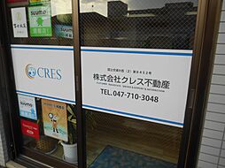 株式会社クレス不動産　松戸本店