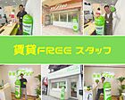 賃貸Free今里店　株式会社伸住不動産