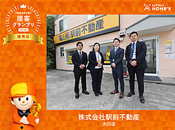 株式会社駅前不動産　大川店