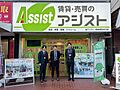 賃貸・売買のアシスト阪急西宮北口店 株式会社アシスト