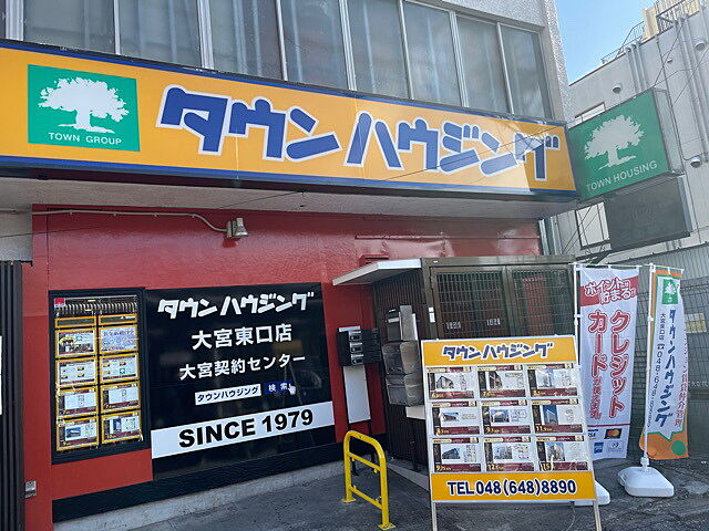 ホームズ 株式会社タウンハウジング埼玉 大宮東口店の店舗情報 不動産会社 不動産屋 の検索