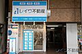 株式会社レイワ不動産 玉造店