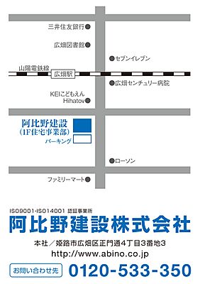阿比野建設株式会社　不動産事業部の周辺地図