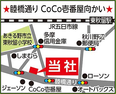 株式会社あきる野ミリオンホームの周辺地図