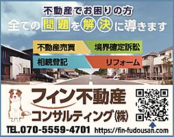 フィン不動産コンサルティング株式会社
