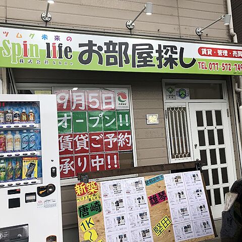 店舗の外観