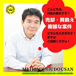マイホーム不動産株式会社