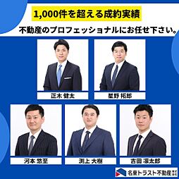 名東トラスト不動産株式会社
