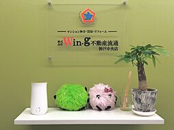 株式会社Wing不動産流通　神戸中央店