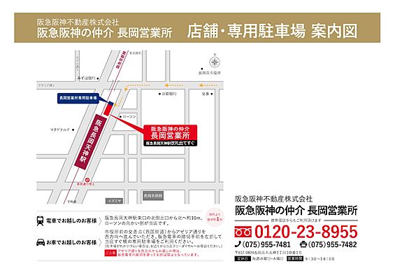 阪急阪神不動産株式会社 長岡営業所の周辺地図