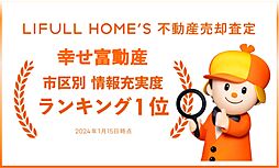 幸せ富動産　株式会社ワークブレイン